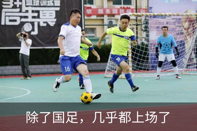 除了国足，几乎都上场了